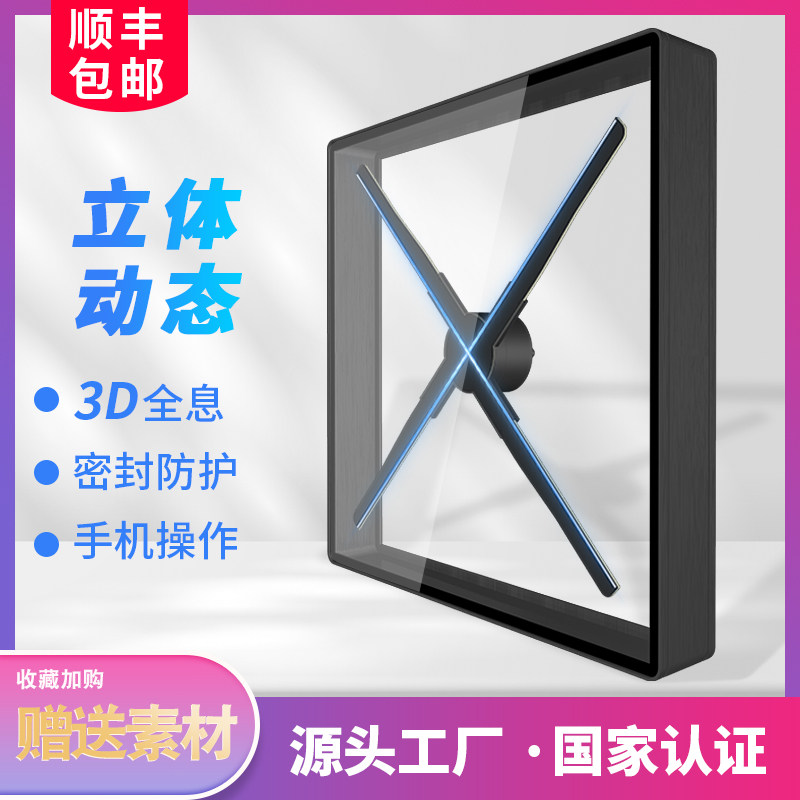 3d裸眼全息风扇屏投影立体悬浮高清立式广告机无屏显示带方框成像