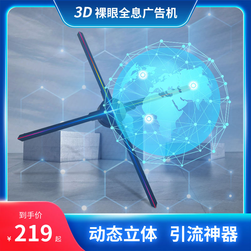 亚斯特3d全息投影仪广告机裸眼旋转 led无屏显示风扇空中悬浮成像
