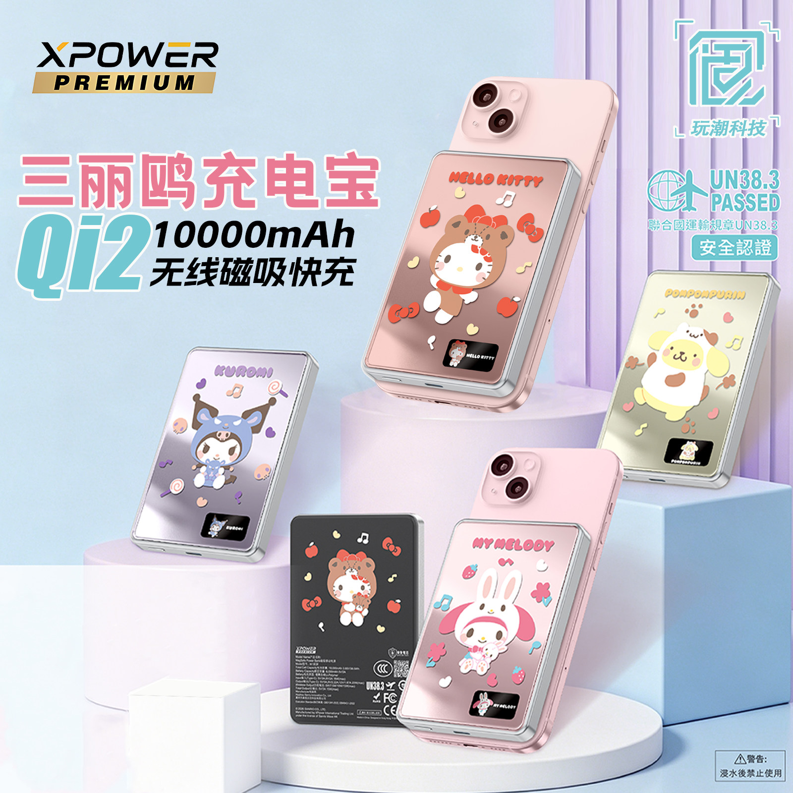 xpower三丽鸥联名磁吸无线充电宝3C认证可上飞机大容量Qi2快充女