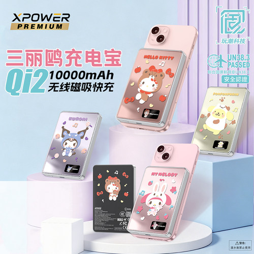 三丽鸥正版磁吸无线充电宝3C认证