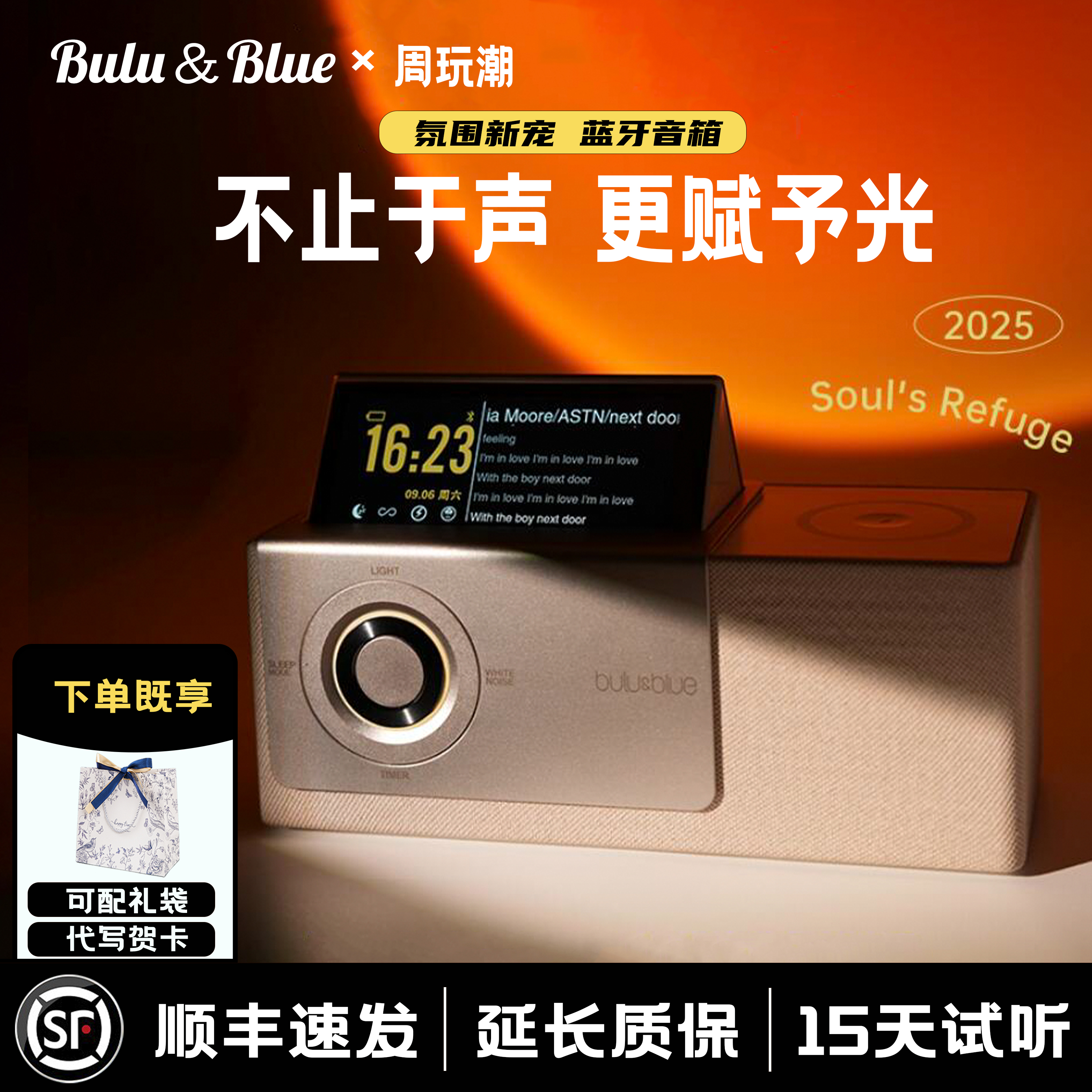 Bulu＆Blue翻转屏音响蓝牙音箱