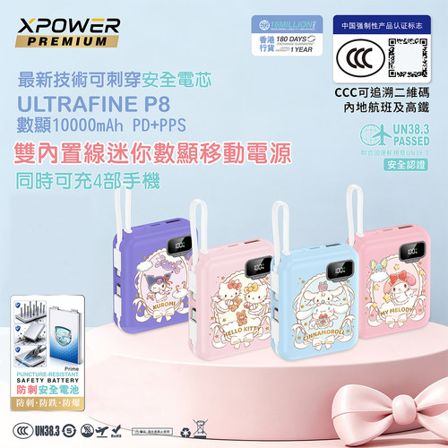 xpower三丽鸥Kitty联名充电宝超薄小巧便携3C认证可上飞机自带线