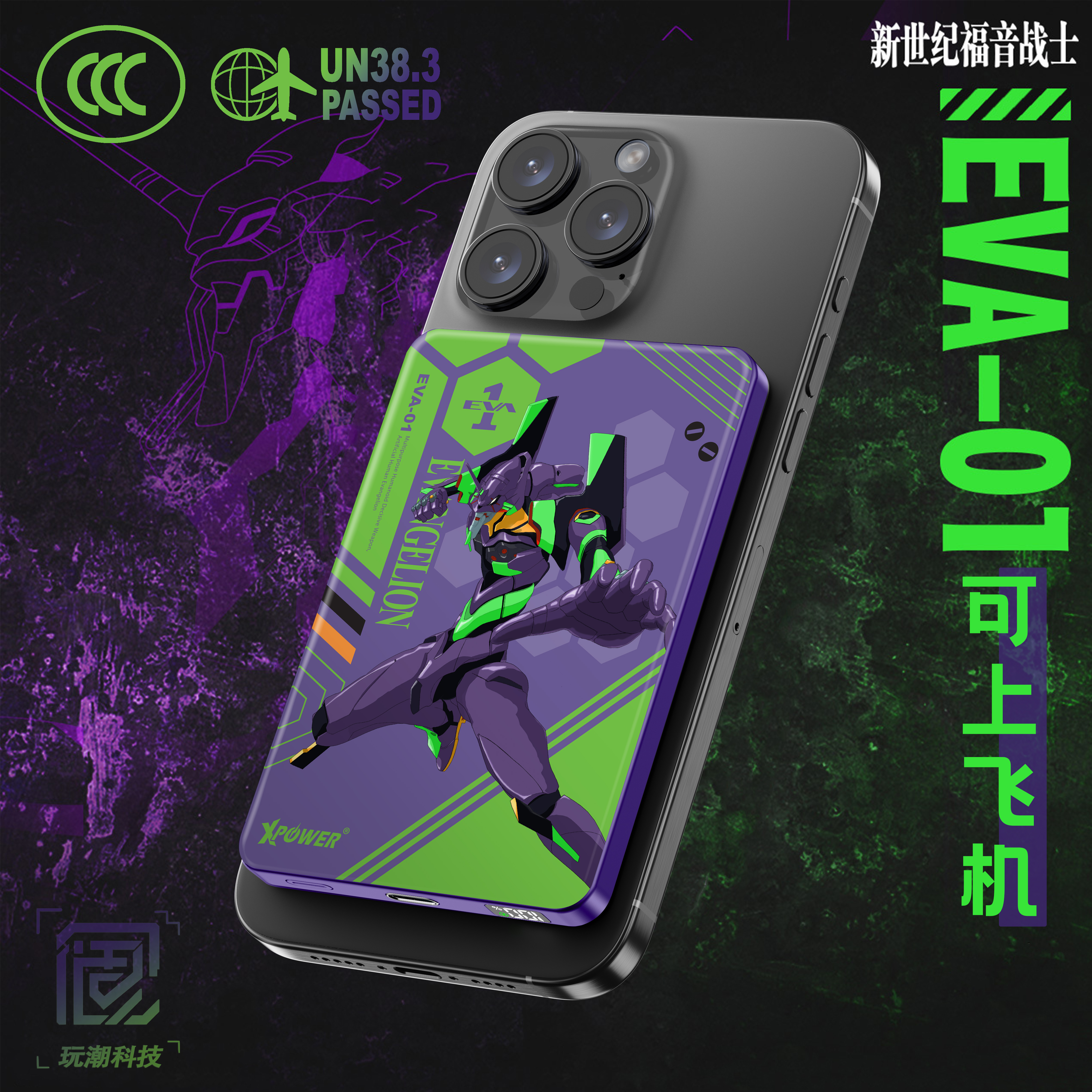 新世纪福音战士EVA联名款QI2苹果无线磁吸充电宝3C认证可上飞机薄