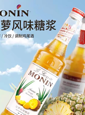 莫林 菠萝风味糖浆 pineapple MONIN 调饮品鸡尾酒 700ml