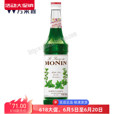 莫林MONIN Green mint绿薄荷风味糖浆700ml果露调饮品鸡尾酒