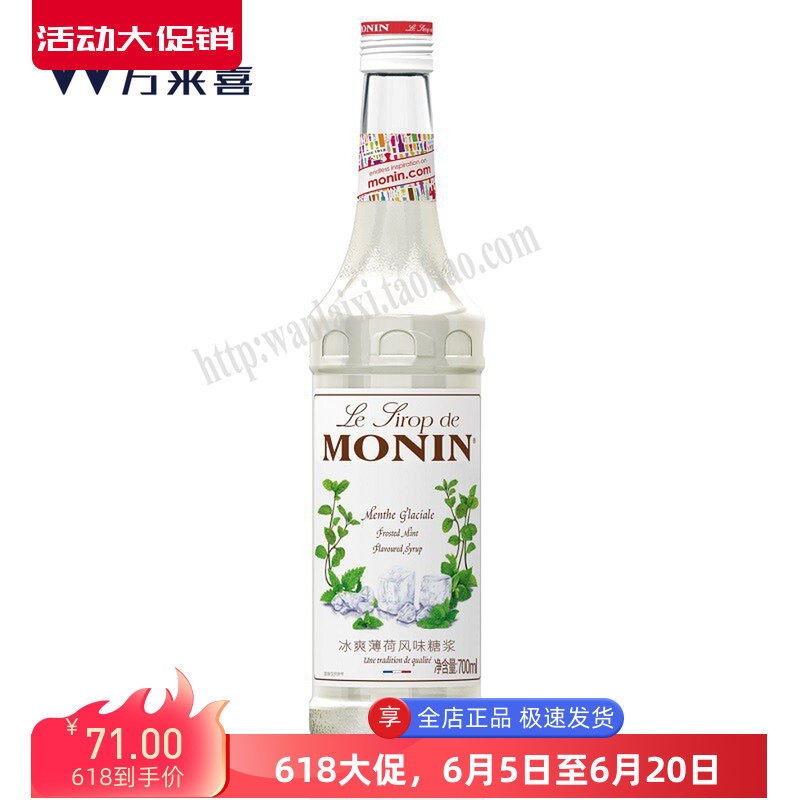 MONIN莫林冰爽薄荷糖浆糖浆700ml
