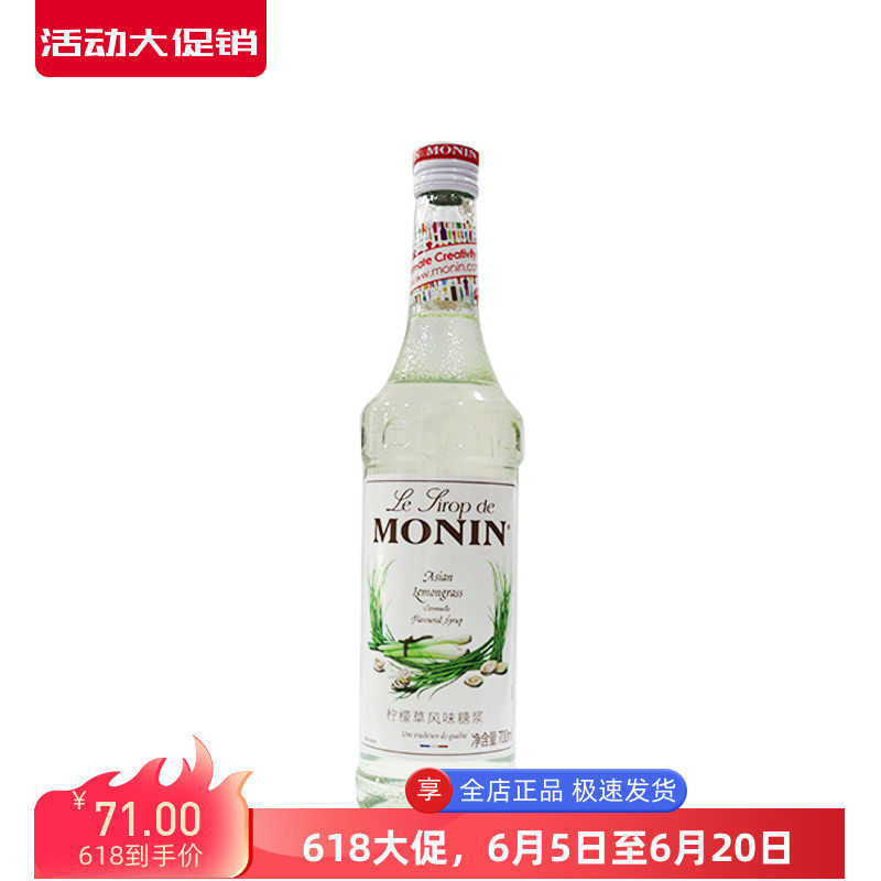 MONINl莫林柠檬草糖浆果露700ml饮品调酒