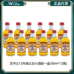 英国苏格兰芝华士12年威士忌50ml迷你小洋酒酒版