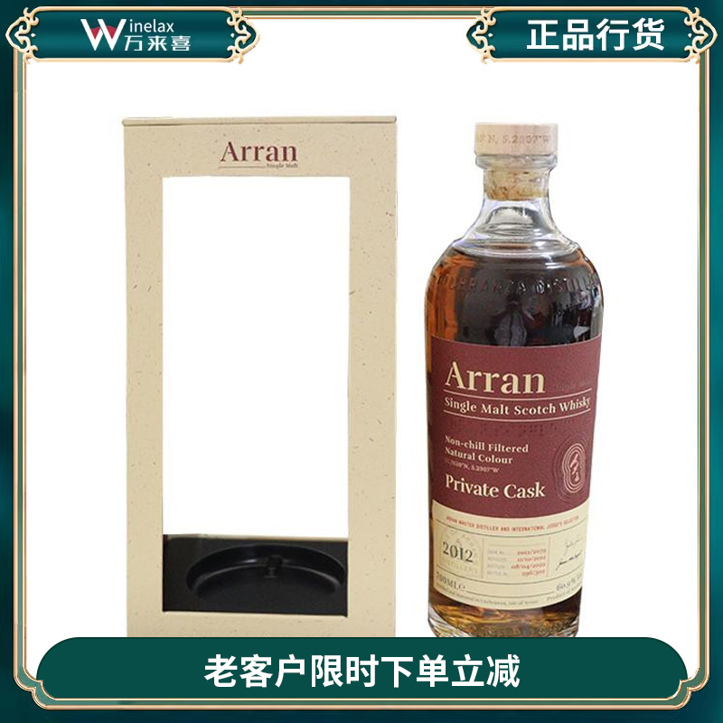 Arran艾伦2012单桶单一麦芽