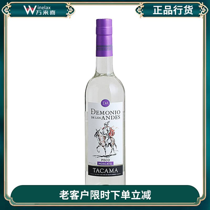 安第斯皮斯科蒸馏酒700ml