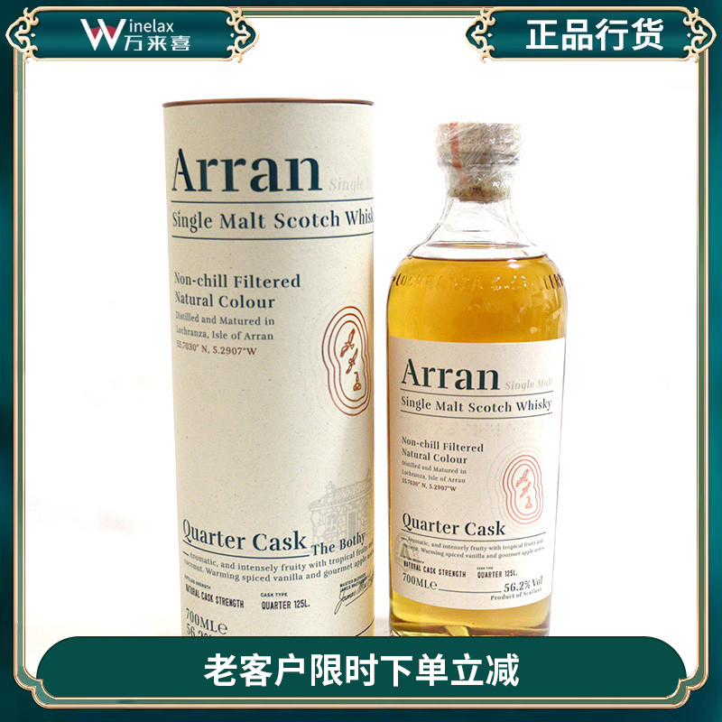 四分之一桶原桶强度威士忌艾伦