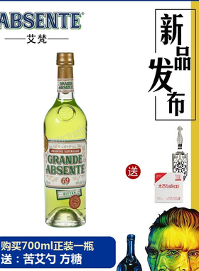 法国艾梵苦艾酒GRANDE ABSENTE 迷失苦艾酒69度艾碧斯