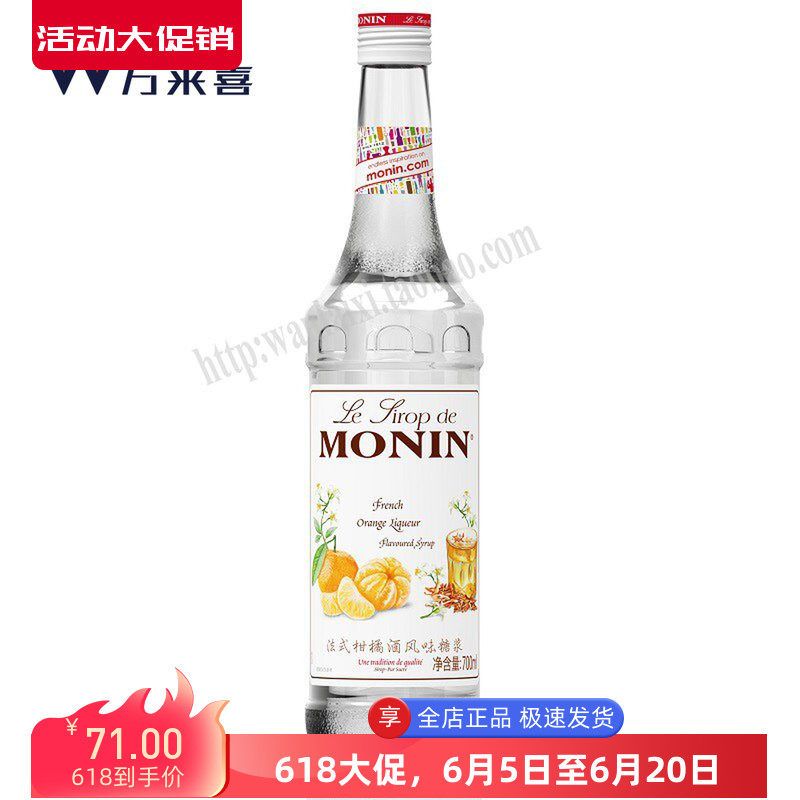 莫林MONIN法式柑橘酒风味糖浆玻璃瓶装700ml咖啡鸡尾酒果汁饮料