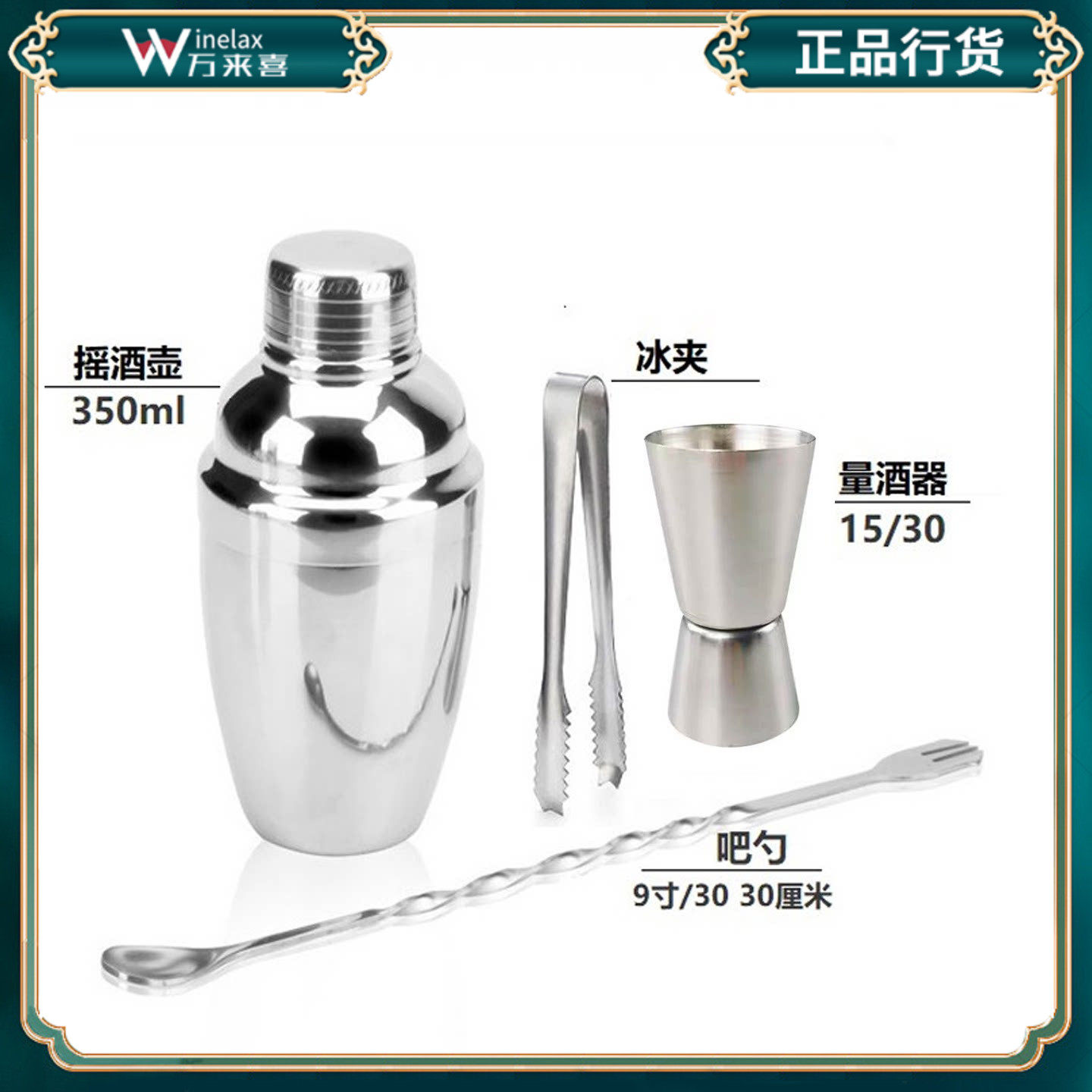 350ml英式调酒器用具四件套装(吧更 安盎司杯 冰夹 雪克壶)摇酒壶