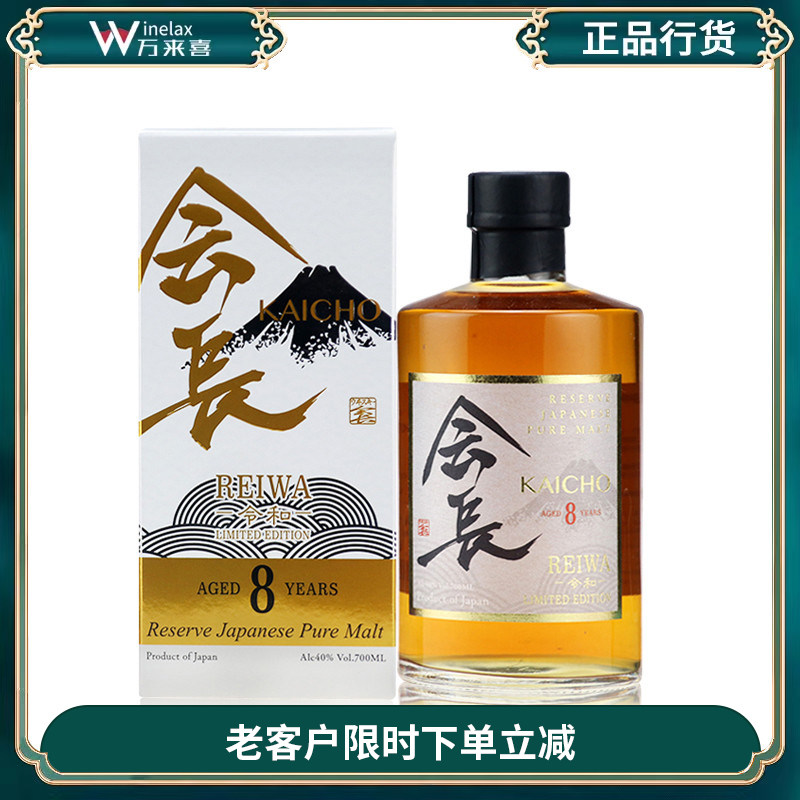 会长纯麦威士忌8年 KAICHO RESERVE 日威 日本原装进口洋酒 烈酒