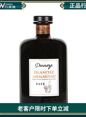 达豪思白色雅文邑白兰地巴科 DARROZE BLANCHE洋酒