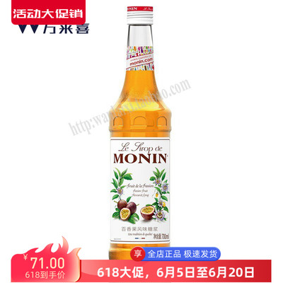 莫林百香果风味糖浆700mlMONIN Passion Fruit 果露调鸡尾酒饮品