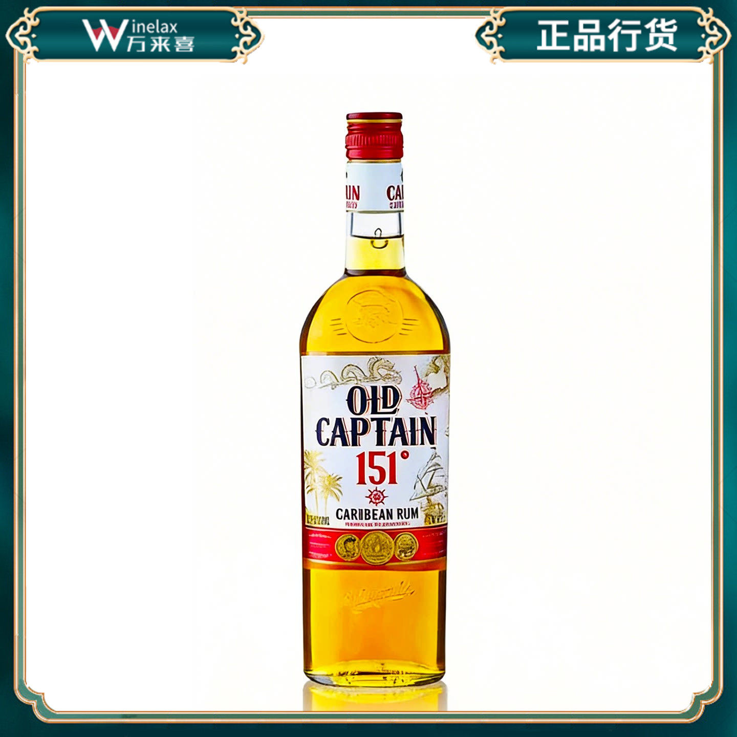加勒海老船长151朗姆酒700ml进口烈酒提拉米苏烘焙原料洋酒