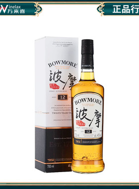 波摩12年单一麦芽苏格兰威士忌 Bowmore ISLAY洋酒 烈酒