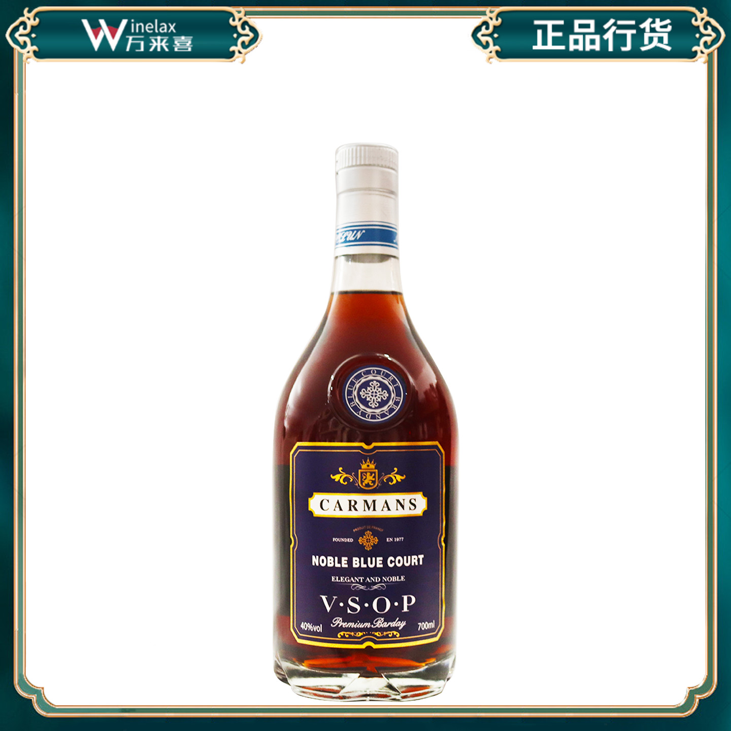 法国进口酒液卡曼斯 蓝庭vsop Carmans白兰地700ml 40度