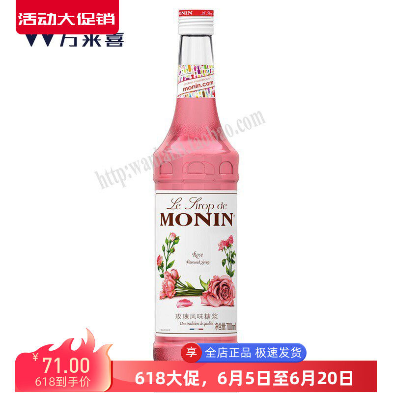 莫林玫瑰风味糖浆果露700mlMONIN Rose 调饮品鸡尾酒果汁烘培