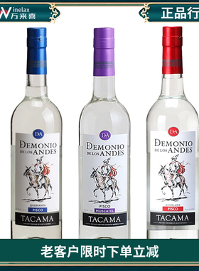 秘鲁进口 DEMONIO ANDES Pisco安第斯皮斯科酒白兰地 洋酒包邮