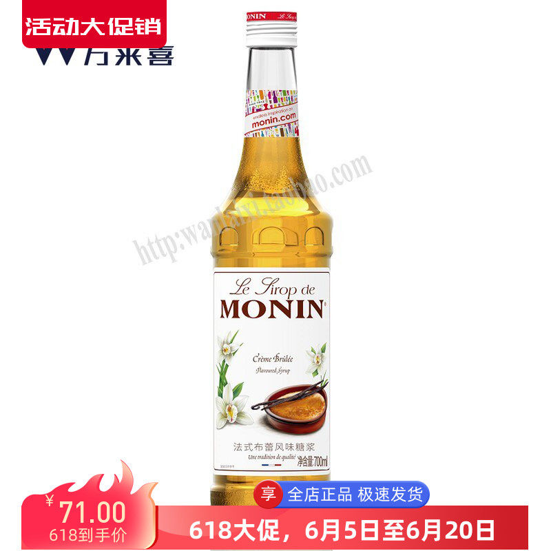 莫林MONIN法式布蕾风味糖浆果露玻璃瓶装700ml咖啡鸡尾酒果汁饮