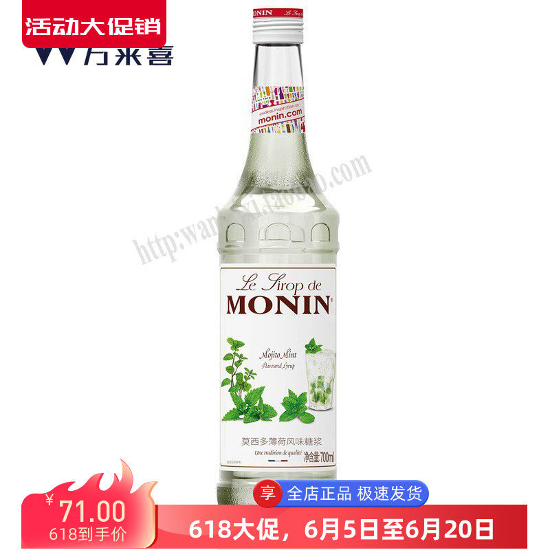 MONIN莫林糖浆 果露 莫西多薄荷风味糖浆 Mojito Mint 700ml