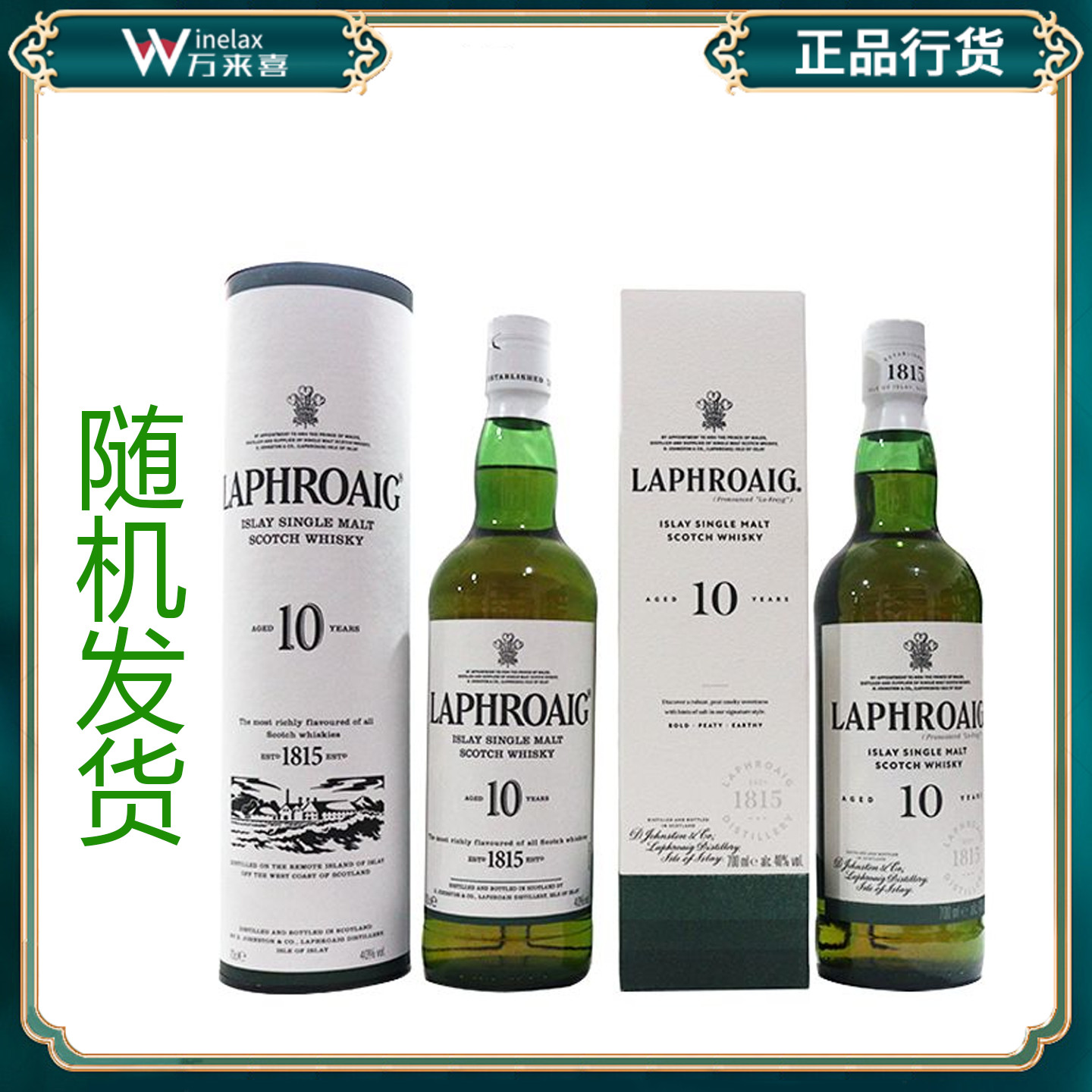 洋酒 Laphroaig 原装进口 利富/拉弗格10年单一麦芽威士忌700ml