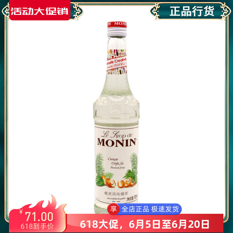 莫林橘皮风味糖浆糖浆