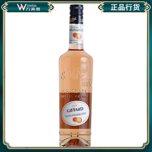 法国吉发得pink西柚鸡尾酒