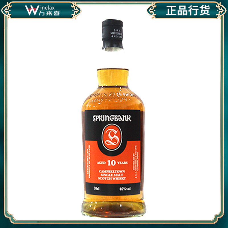 云顶10年单一纯麦威士忌 SPRINGBANK苏格兰单一麦芽 原装进口洋酒