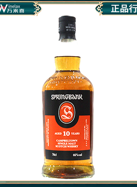 云顶10年单一纯麦威士忌 SPRINGBANK苏格兰单一麦芽 原装进口洋酒