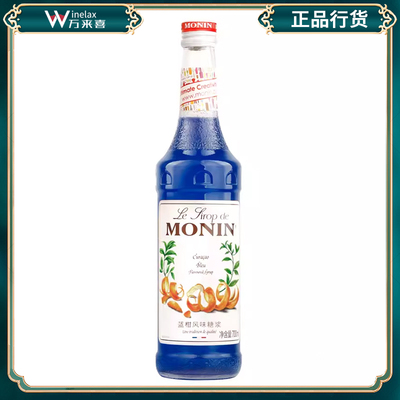 莫林蓝柑风味糖浆咖啡鸡尾酒