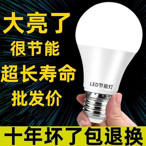 【官方推荐】LED灯泡节能灯泡超高亮省电E27大螺口家用照明电灯泡