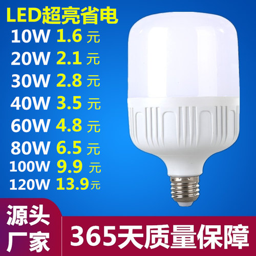 节能30W60瓦超亮工厂LED灯泡