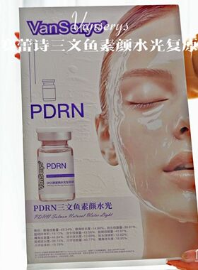 梵赛蕾诗精华液三文鱼原液