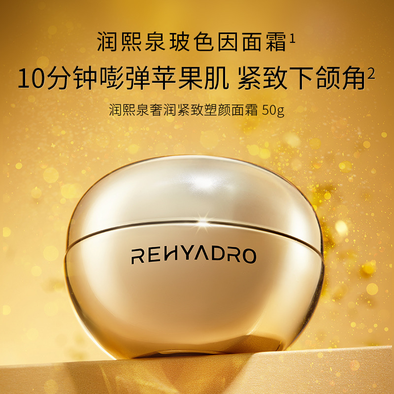 华熙生物润熙泉玻色因面霜紧塑颜