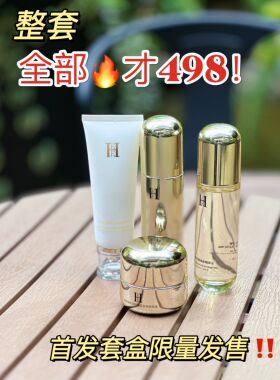 HEE悦希玻色因焕颜抗皱淡纹紧致四件套盒洁面乳精华水乳液面霜4件