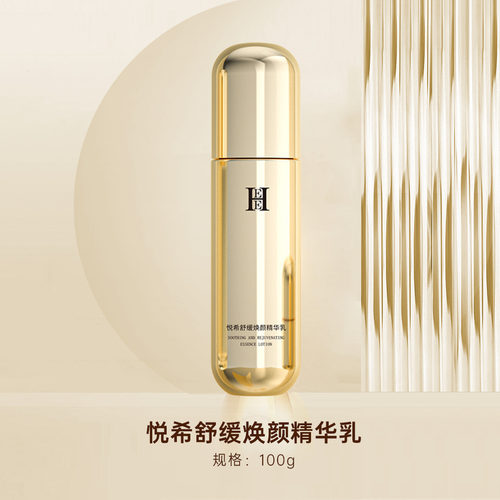 悦希玻色因舒缓焕颜精华乳乳液