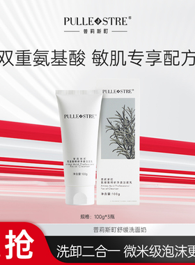 普莉斯町氨基酸洁面乳洗卸二合一温和清洁保湿洗面奶泡沫绵密