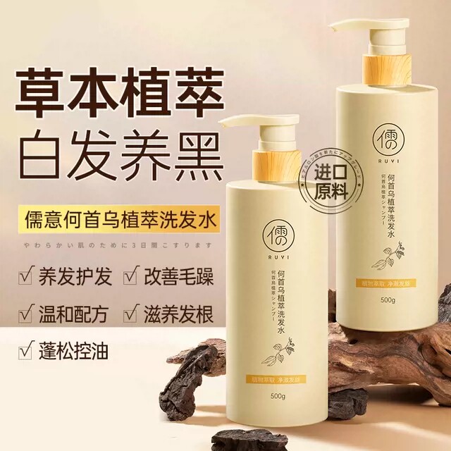 儒意何首乌植萃洗发水发根转黑何首乌中药植物科学黑发养发
