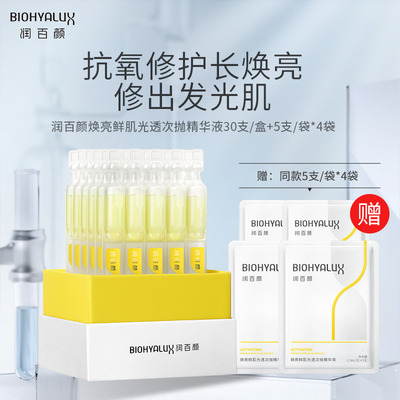 润百颜修光棒玻尿酸次抛VC抗糖抗氧化精华双抗修护