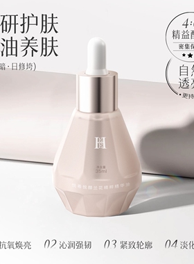 HEE悦希悦颜兰花油精粹精华油