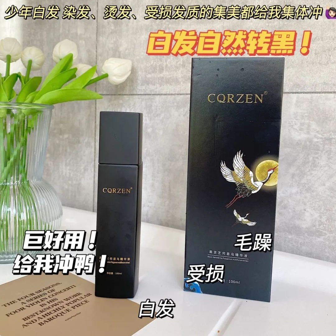 正品CQRZEN黑发博士乌发乳黑灵芝何首乌精华液免洗植物