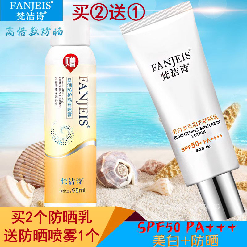 梵洁诗美白防晒乳SPF50+全身脖子面部隔离防紫外线遮瑕保湿防晒霜