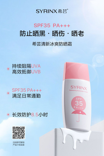 希爽清新学生户外隔离冰