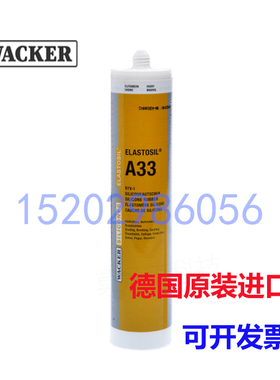 德国Wacker ELASTOSIL® A33 硅橡胶 瓦克A33 粘接胶水密封胶
