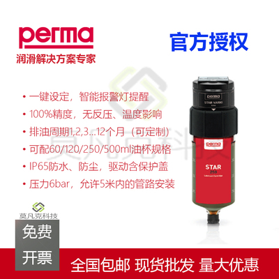 perma自动注油器润滑脂