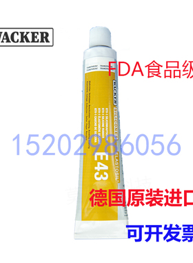 德国Wacker 瓦克E41 食品级硅胶胶水 硅胶密封 电子胶 90ml